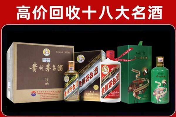 克拉玛依乌尔禾区回收纪念茅台酒